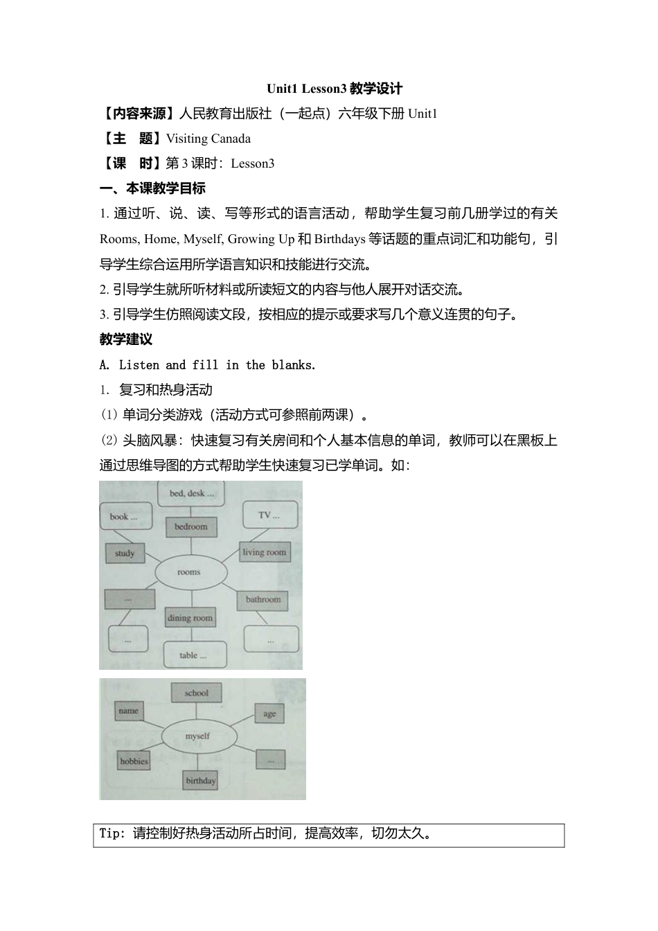 （人教新起点）六年级英语下册 Unit 1 Visiting Canada Lesson 3 教学设计.doc_第1页