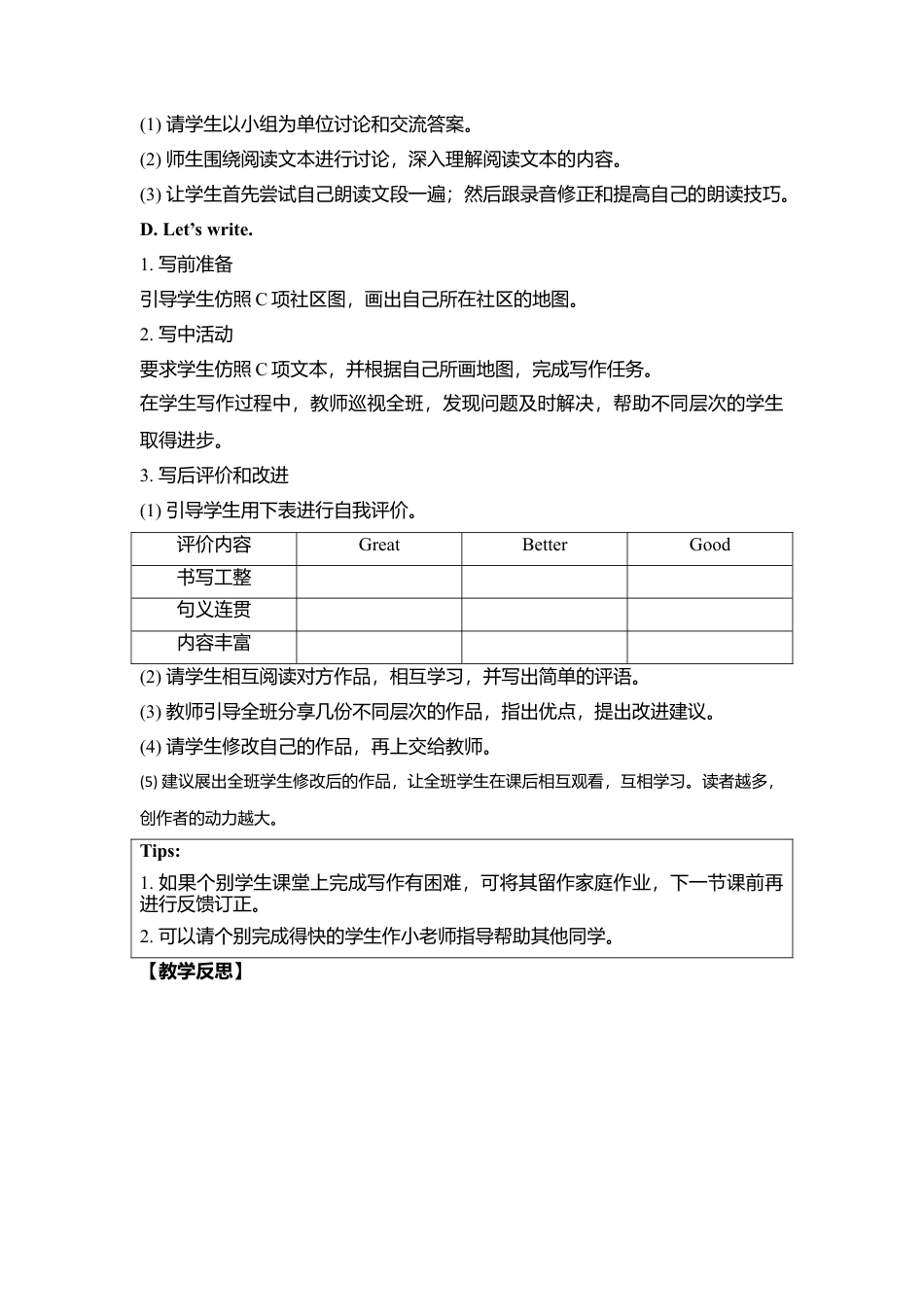 （人教新起点）六年级英语下册 Unit2 Lesson1教学设计.doc_第3页