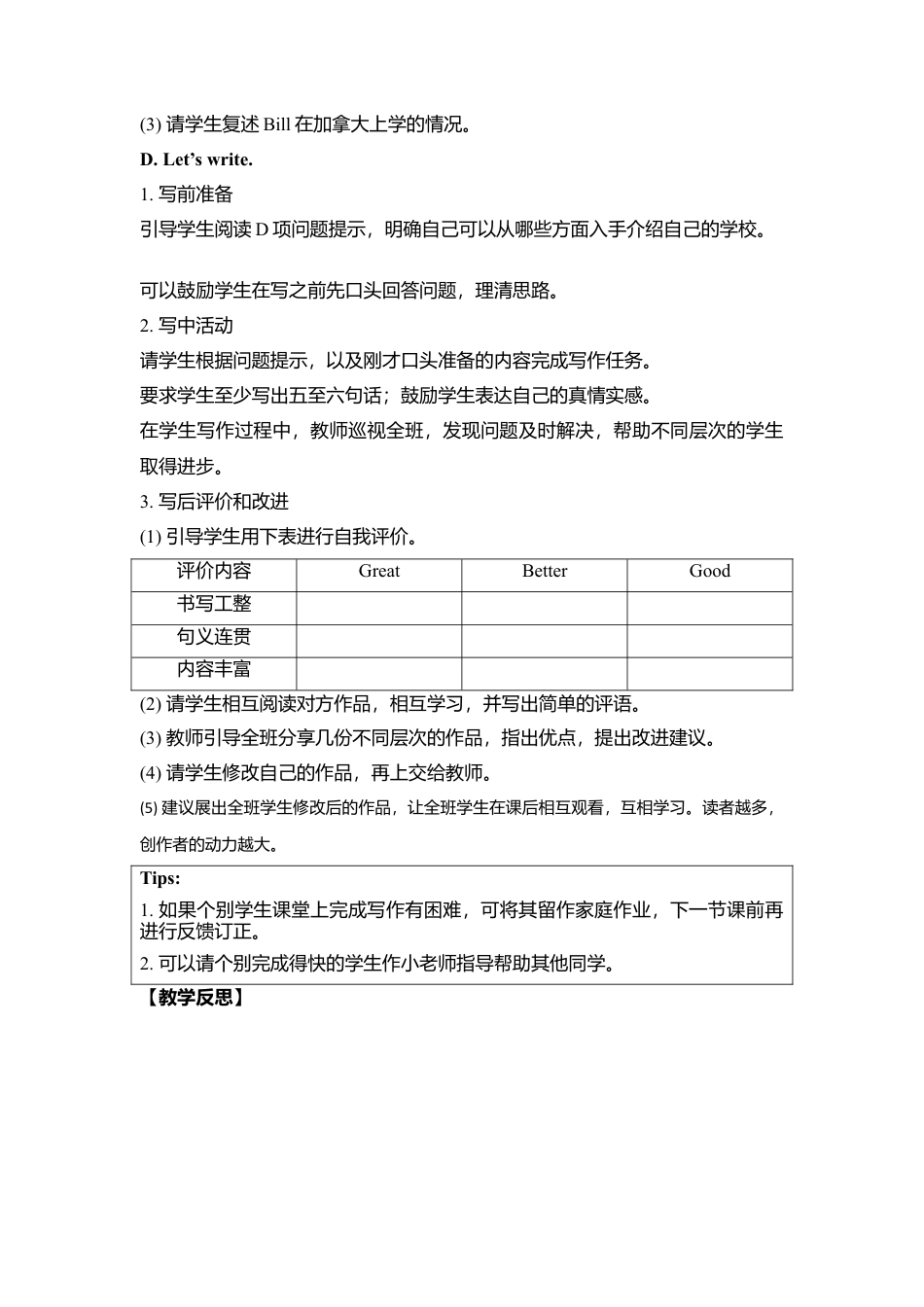 （人教新起点）六年级英语下册 Unit2 Lesson2教学设计(1).doc_第3页