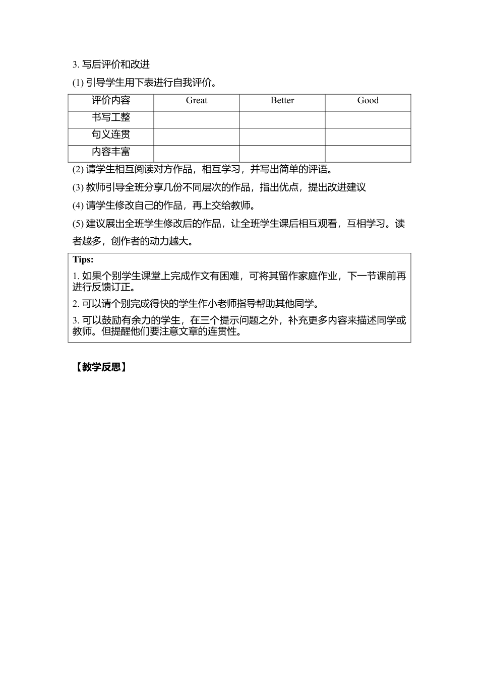 （人教新起点）六年级英语下册 Unit2 Lesson3教学设计.doc_第3页
