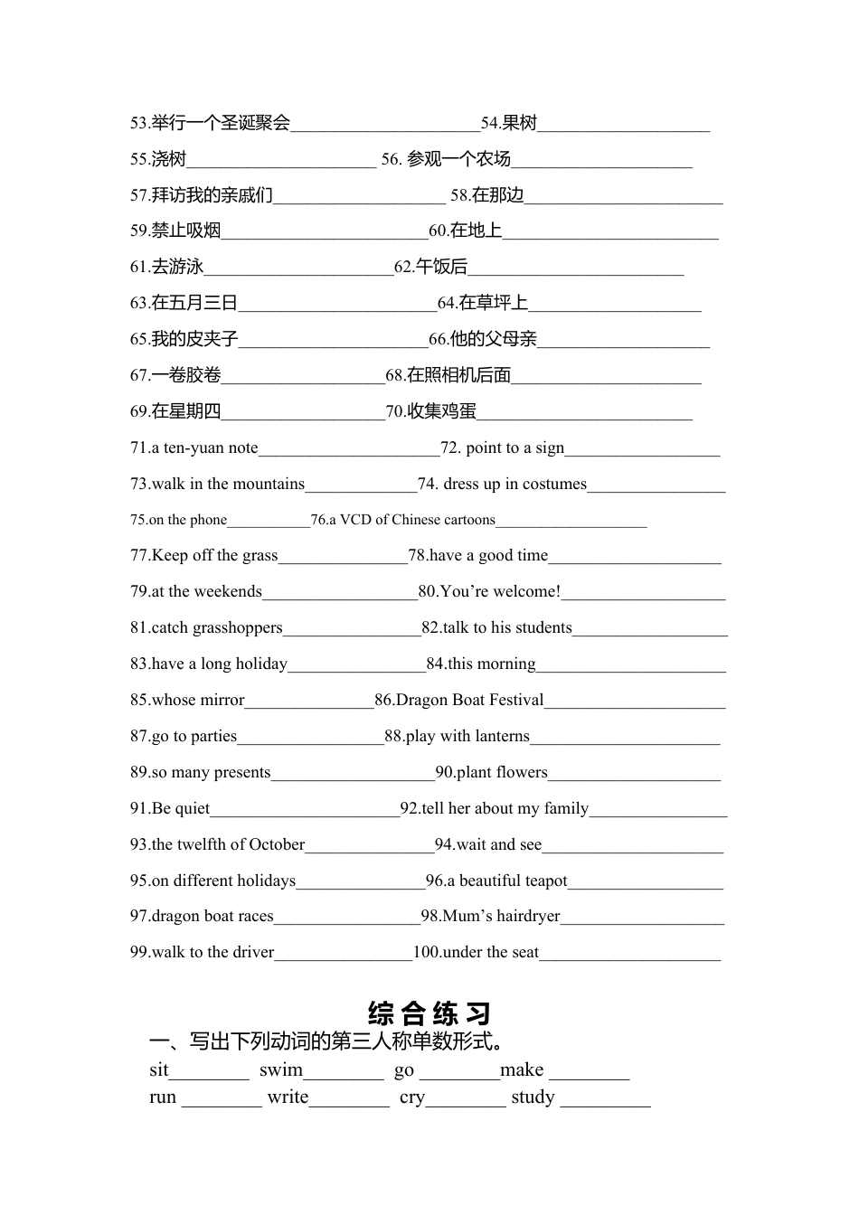 （人教新起点）六年级英语下册 词组和句型练习.doc_第2页