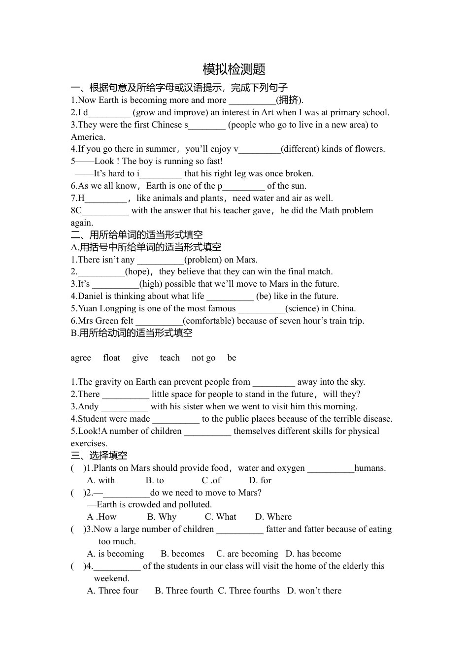 （人教新起点）六年级英语下册 模拟检测题.doc_第1页