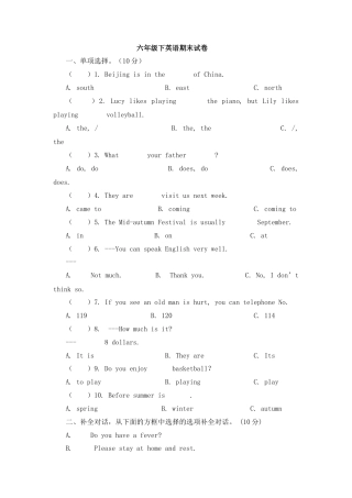 （人教新起点）六年级英语下册 期末试卷-1.docx