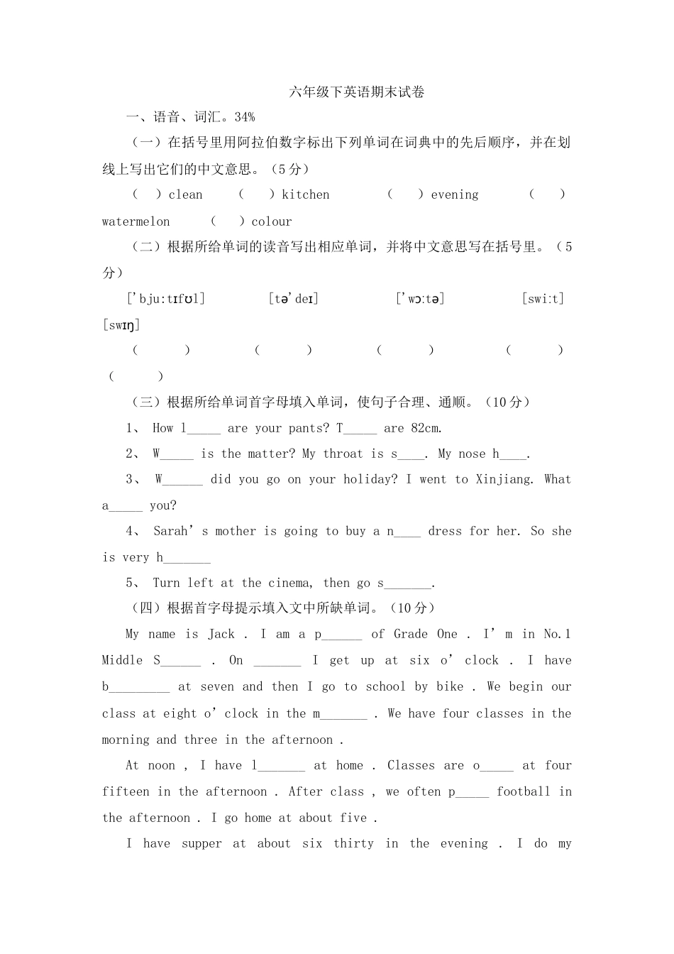 （人教新起点）六年级英语下册 期末试卷-2.docx_第1页