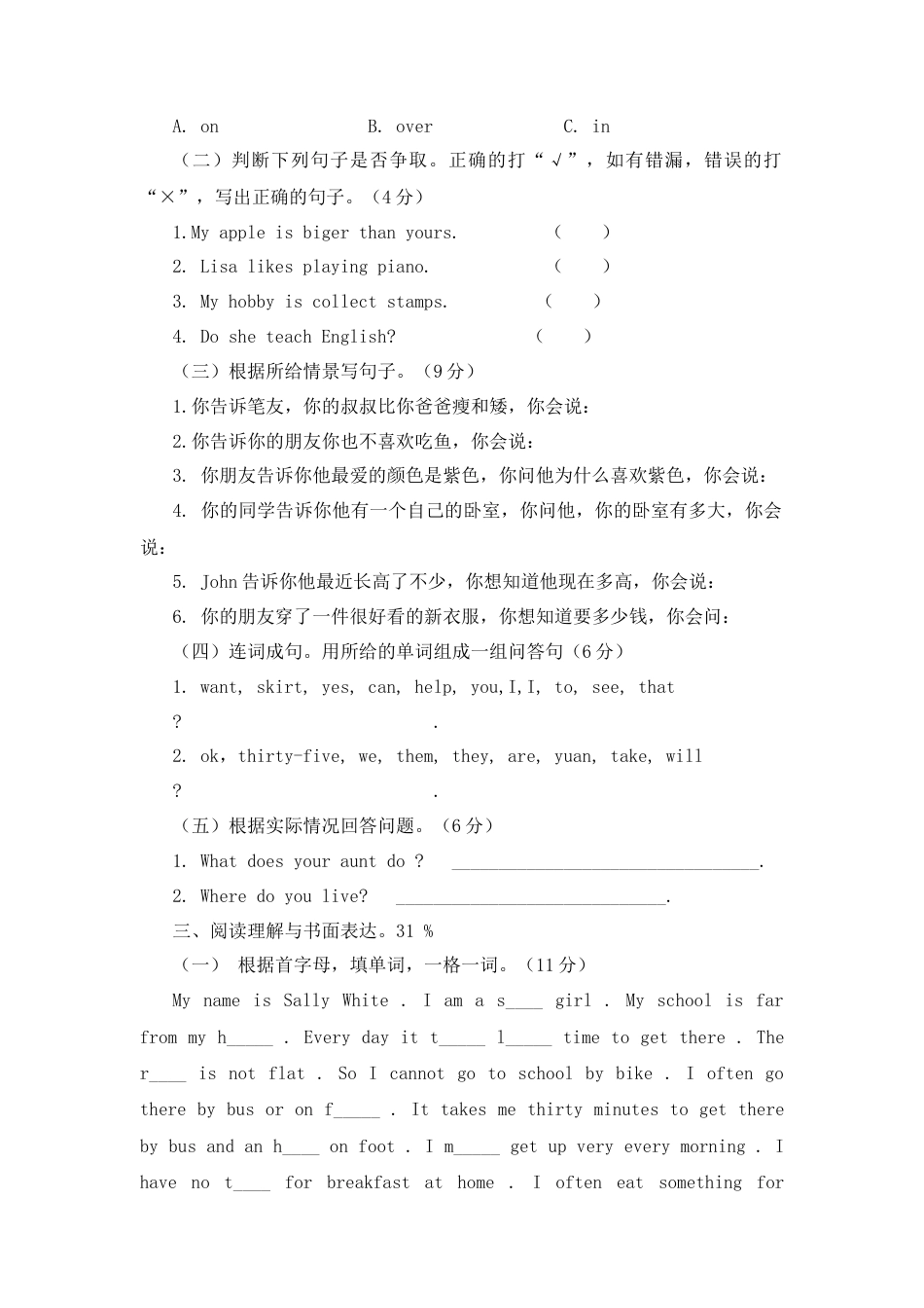 （人教新起点）六年级英语下册 期末试卷-2.docx_第3页