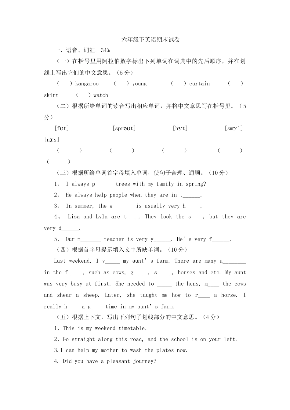 （人教新起点）六年级英语下册 期末试卷-4.docx_第1页