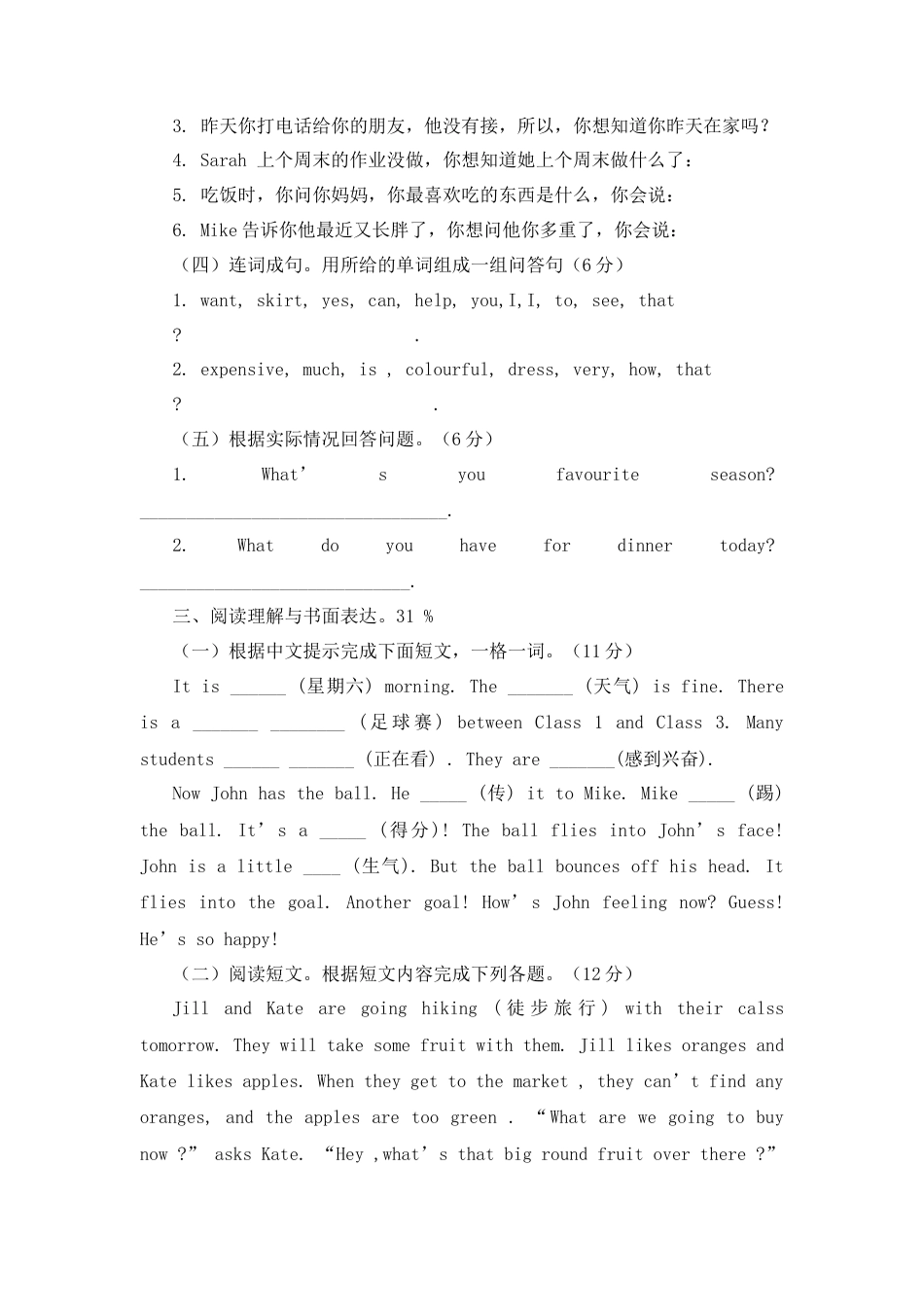 （人教新起点）六年级英语下册 期末试卷-4.docx_第3页