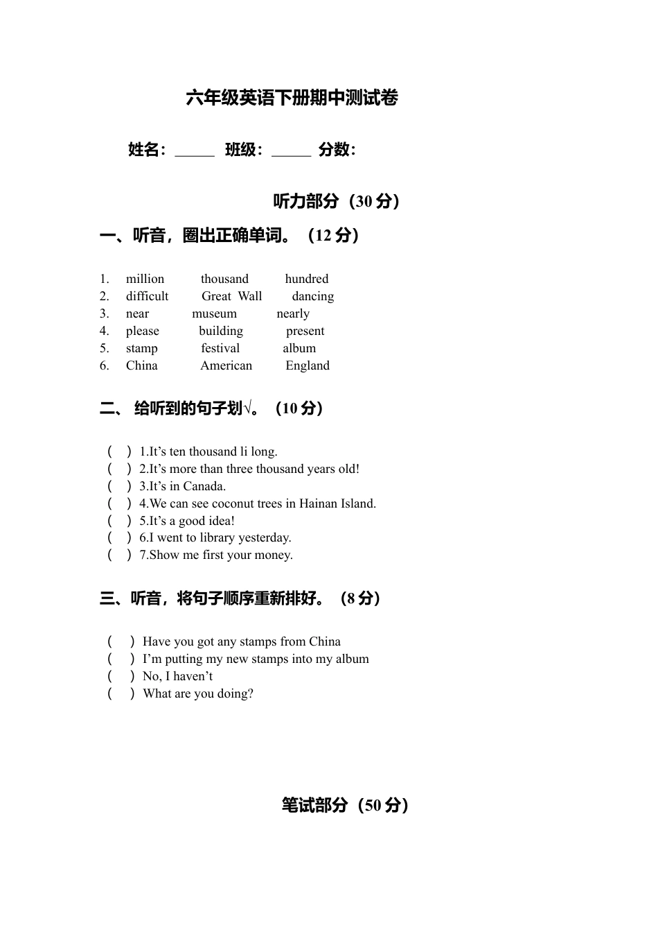 （人教新起点）六年级英语下册 期中测试.doc_第1页