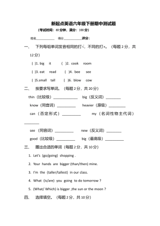 （人教新起点）六年级英语下册 期中测试卷.doc