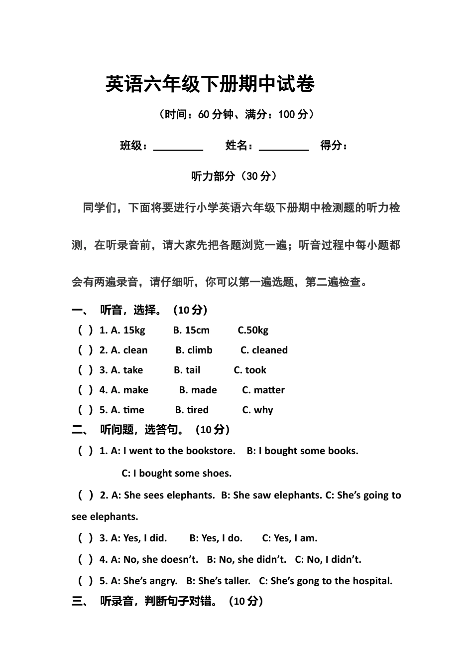 （人教新起点）六年级英语下册 期中考试卷.doc_第1页