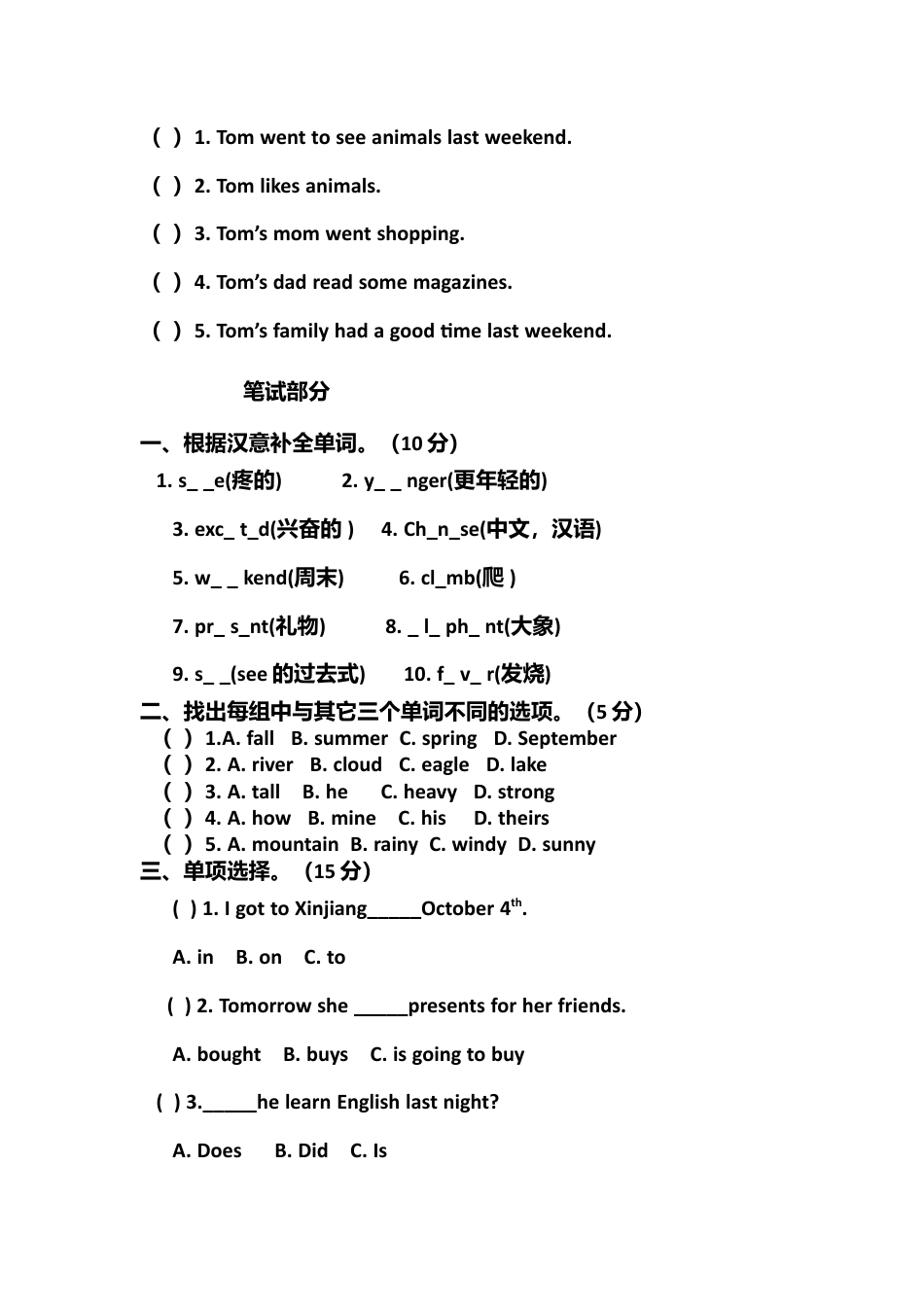 （人教新起点）六年级英语下册 期中考试卷.doc_第2页