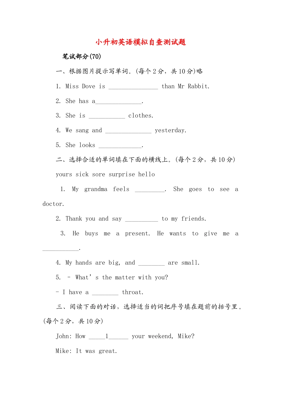 （人教新起点）六年级英语下册 小升初模拟自查测试题.doc_第1页
