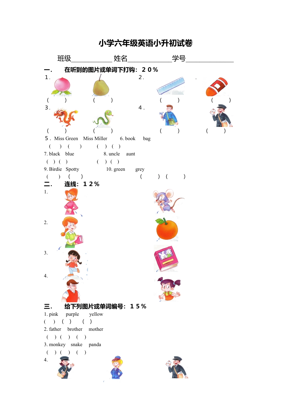 （人教新起点）六年级英语下册 小升初试卷.doc_第1页