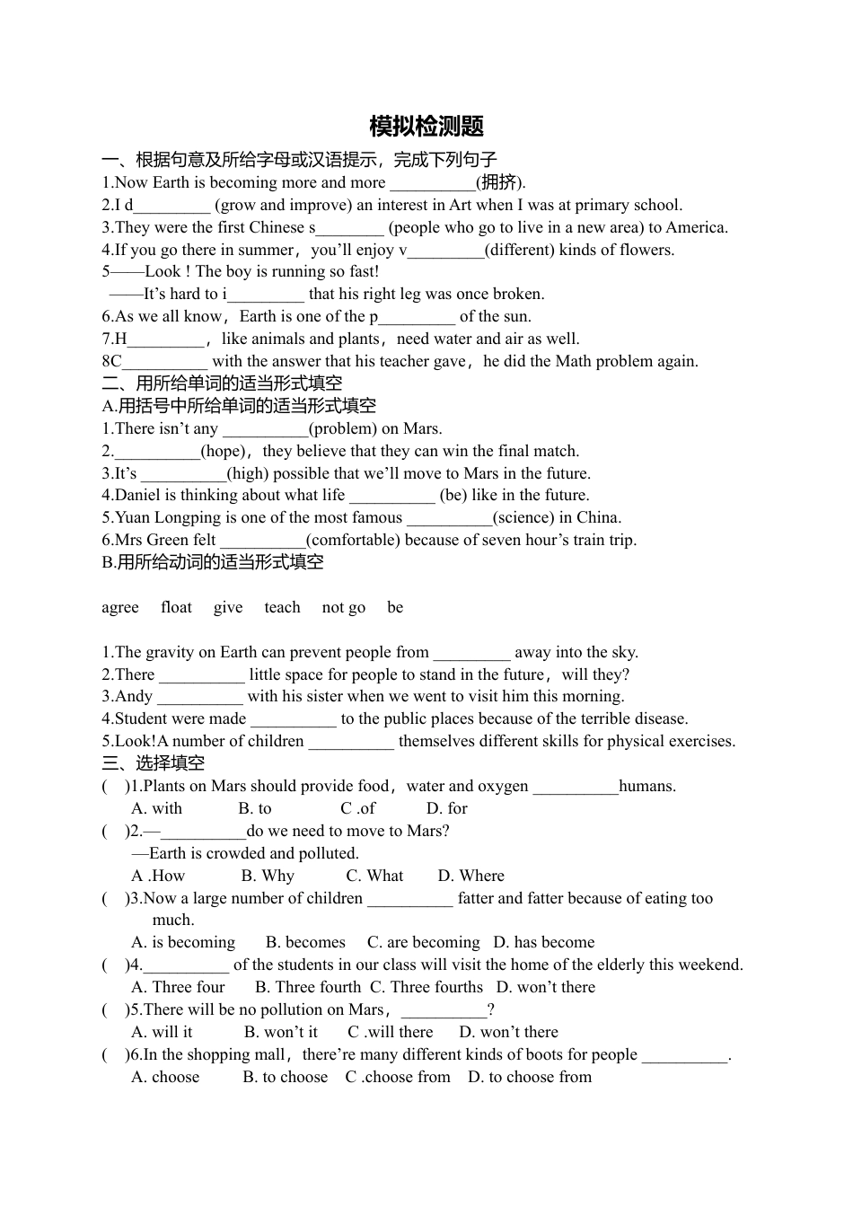 （人教新起点）六年级英语下册模拟检测题及答案.doc_第1页