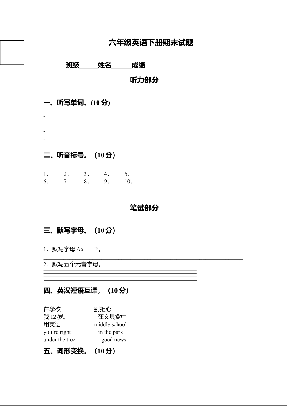 （人教新起点）六年级英语下册期末测试题.doc_第1页