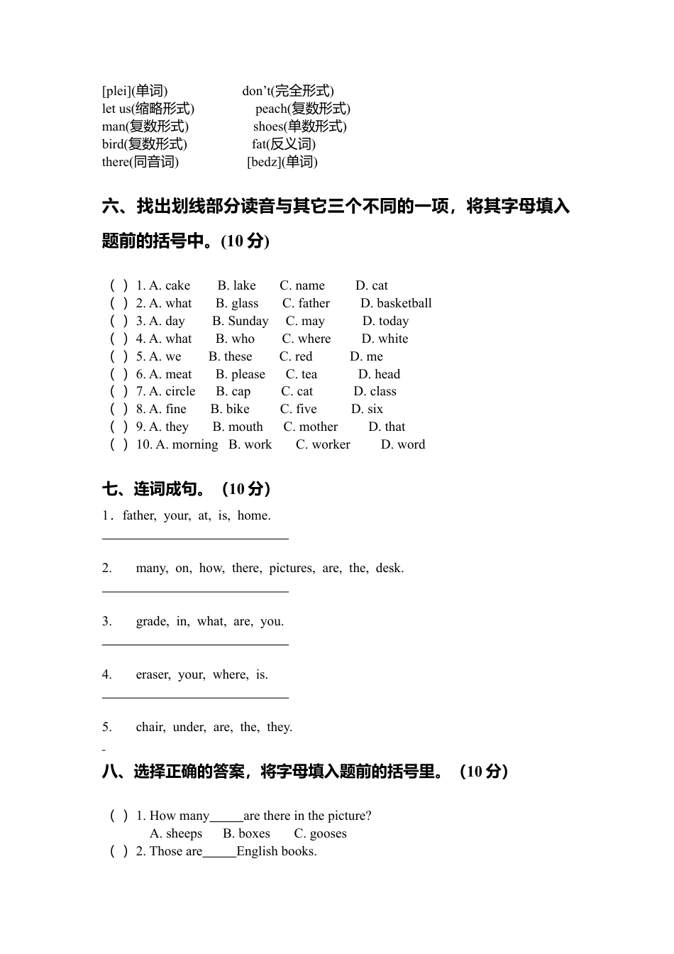 （人教新起点）六年级英语下册期末测试题.doc_第2页