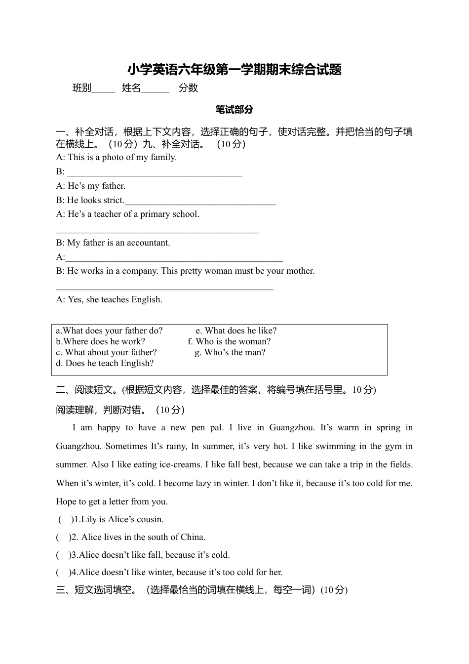 （人教新起点）六年级英语下册期末综合试题.doc_第1页