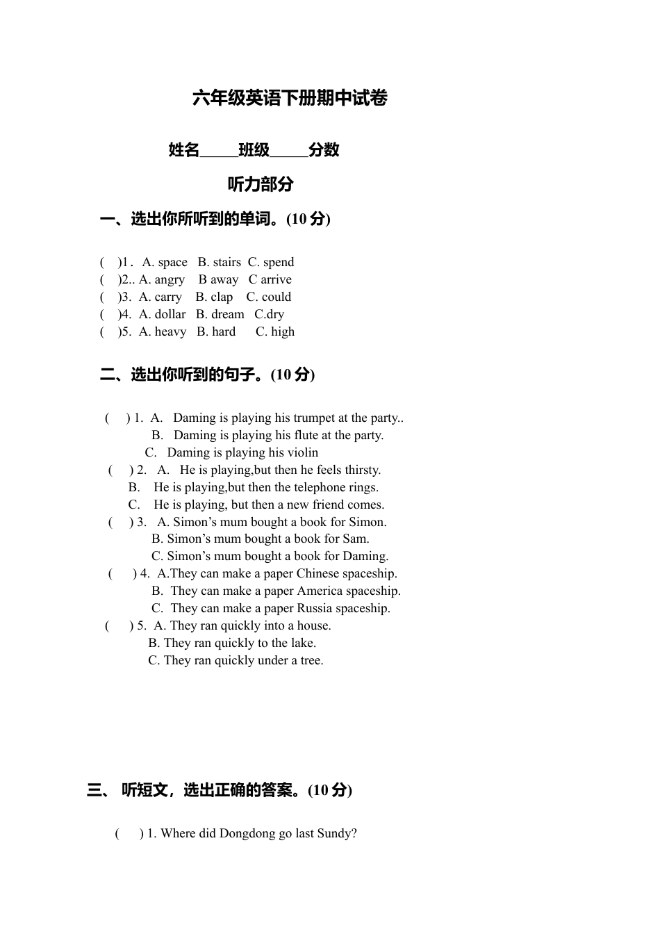 （人教新起点）六年级英语下册期中试卷.doc_第1页