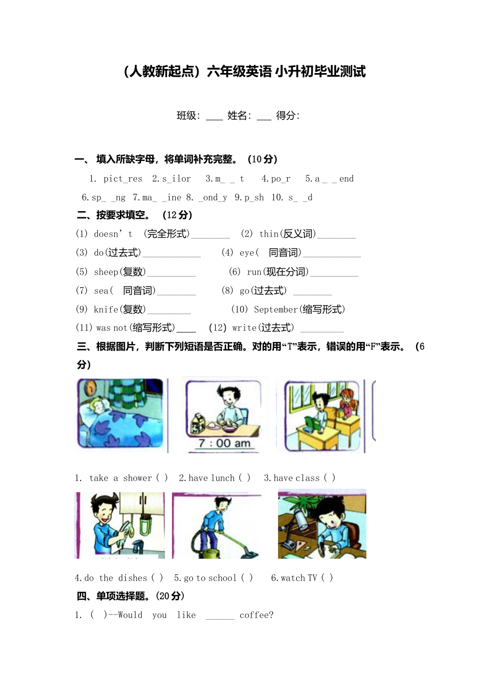 （人教新起点）六年级英语下册小升初毕业测试.doc_第1页