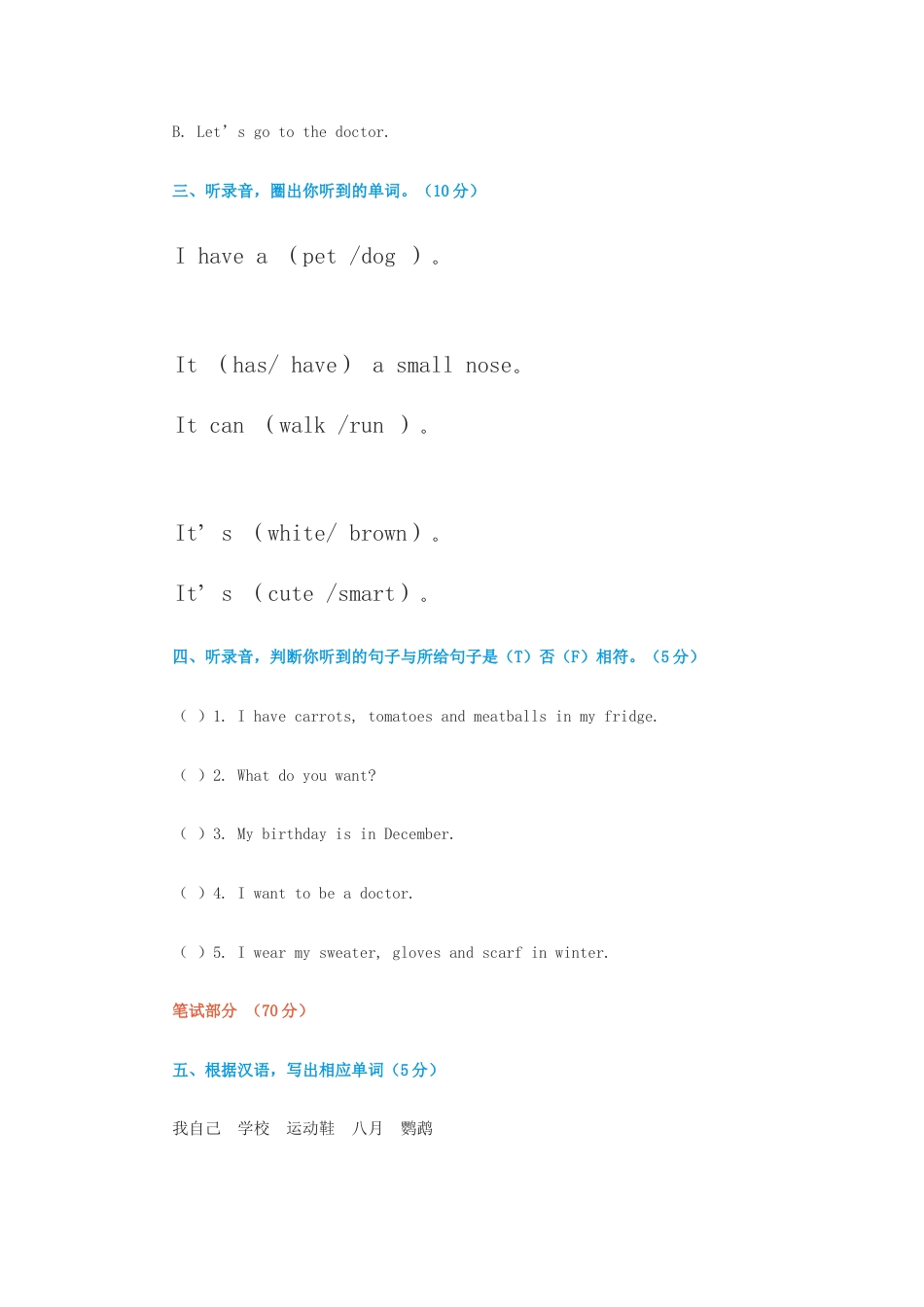 （人教新起点）三年级上册英语期末复习题.doc_第3页