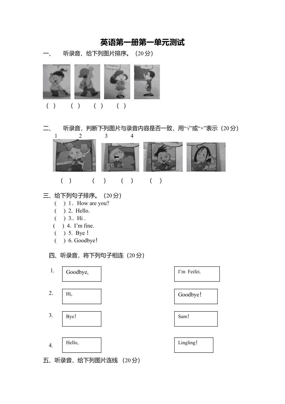 （人教新起点）三年级英语上册 第一单元测试.doc_第1页
