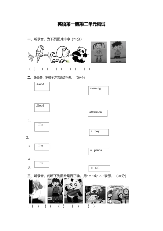 （人教新起点）三年级英语上册 第一二单元综合测试（一）.doc