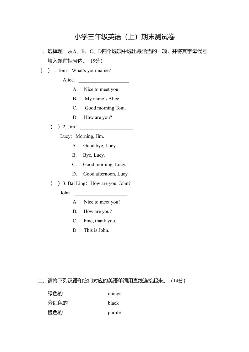 （人教新起点）三年级英语上册 期末测试卷（三）.doc_第1页