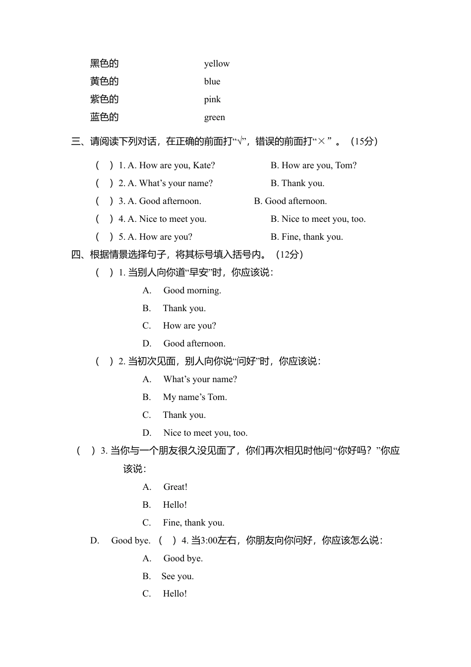 （人教新起点）三年级英语上册 期末测试卷（三）.doc_第2页