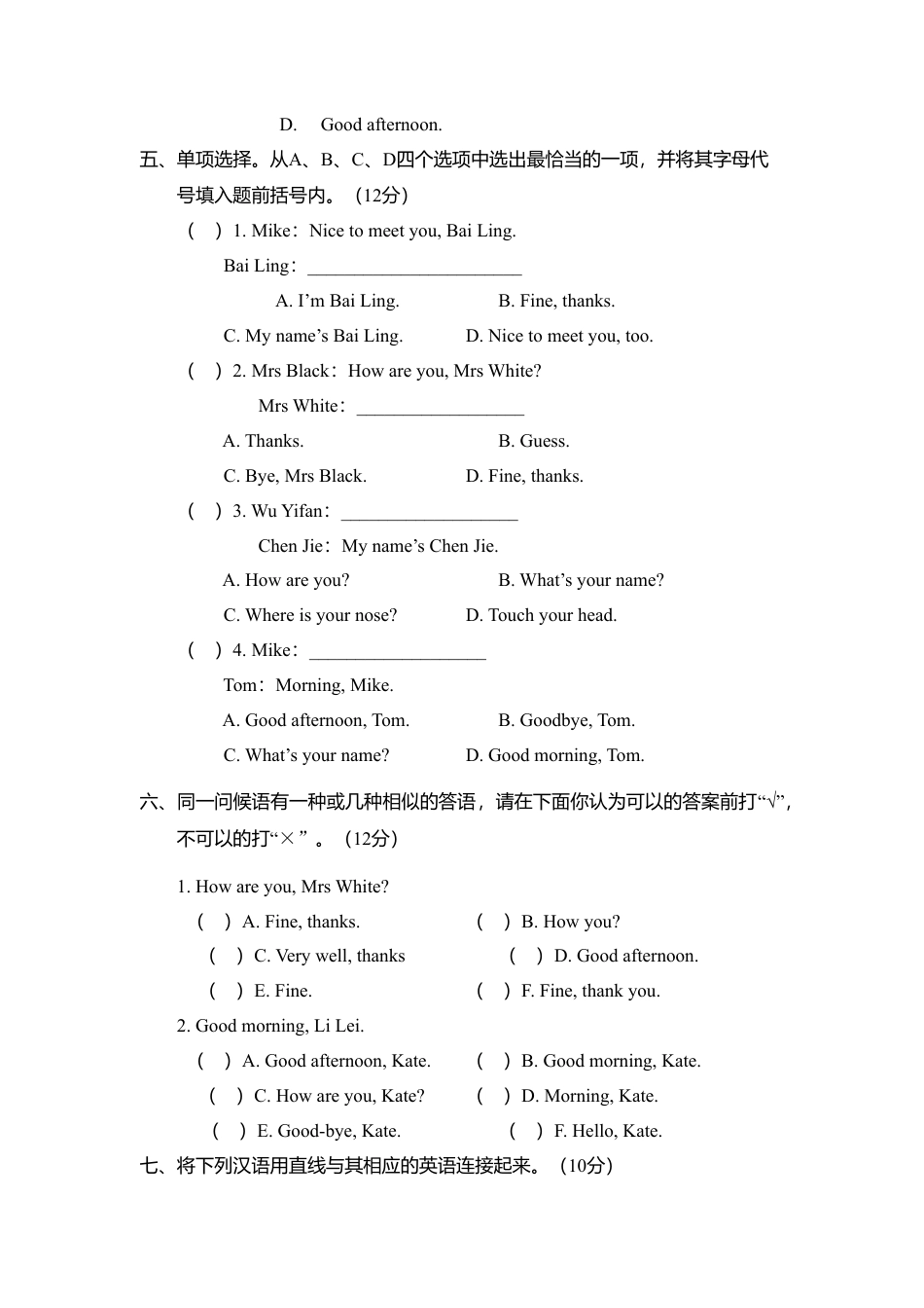 （人教新起点）三年级英语上册 期末测试卷（三）.doc_第3页