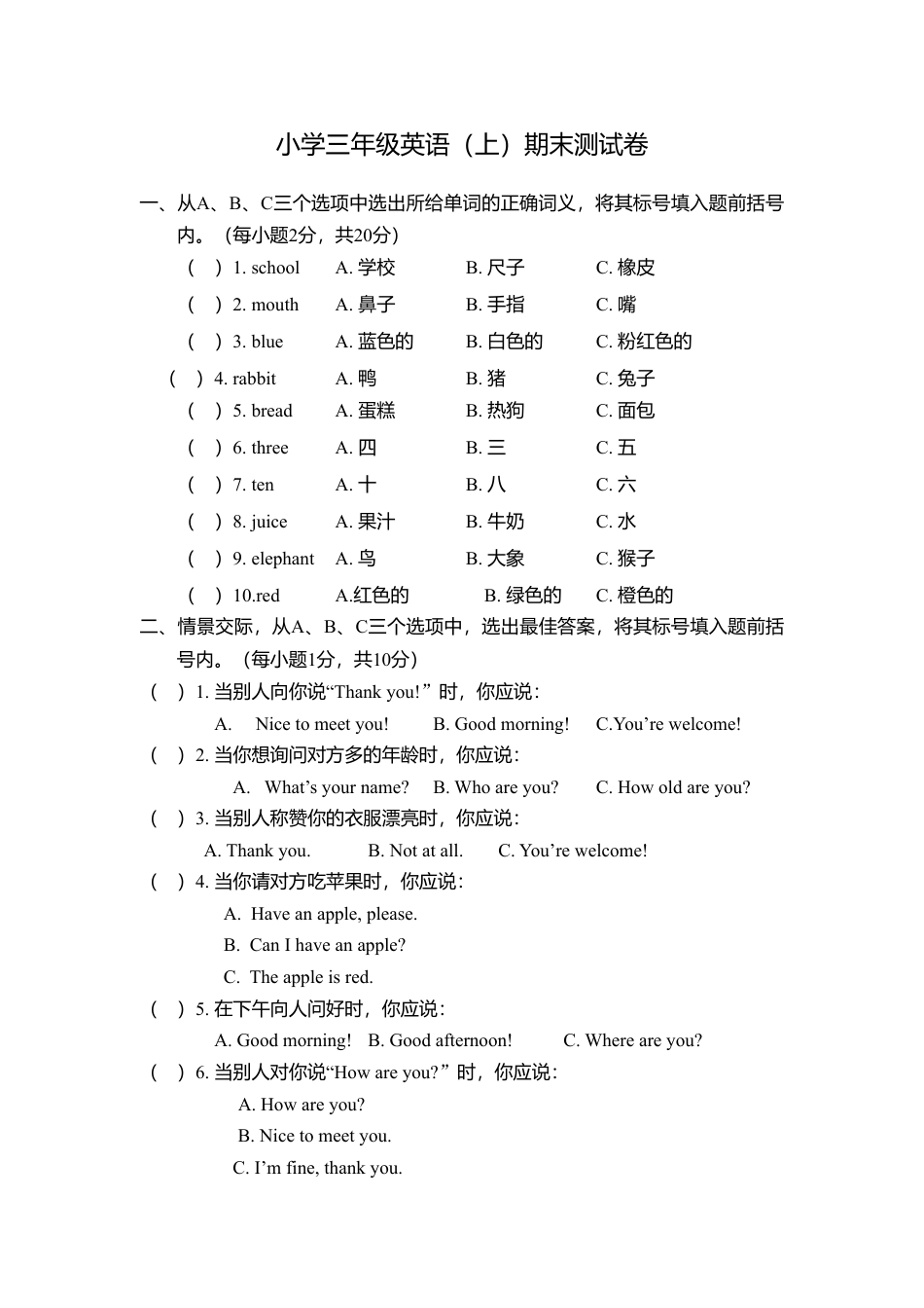 （人教新起点）三年级英语上册 期末测试卷.doc_第1页