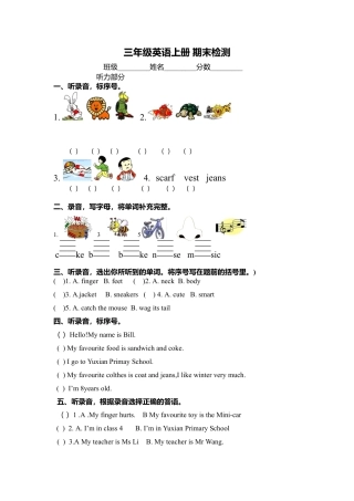 （人教新起点）三年级英语上册 期末检测(1).doc