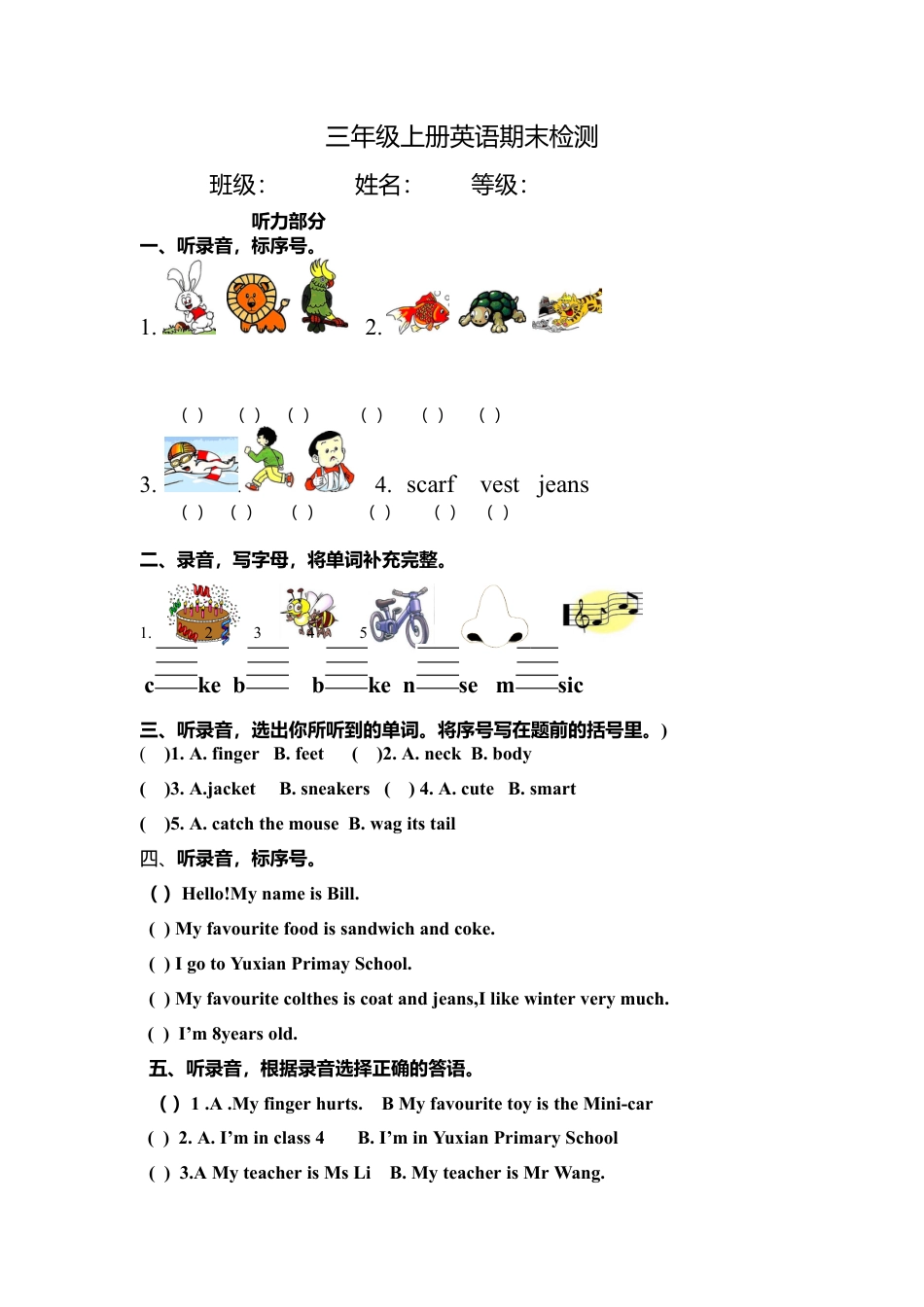 （人教新起点）三年级英语上册 期末检测.doc_第1页