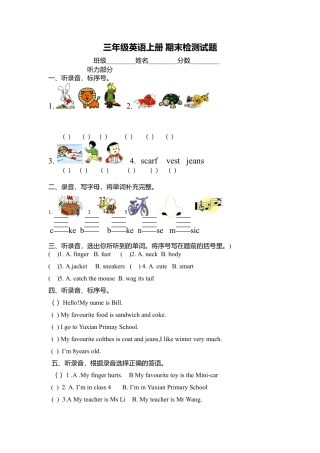 （人教新起点）三年级英语上册 期末检测试题.doc