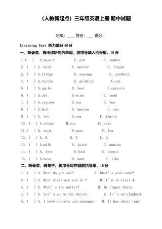 （人教新起点）三年级英语上册 期中试题.doc