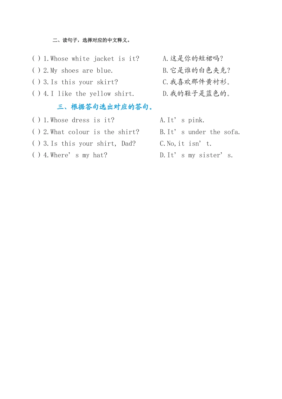 （人教新起点）三年级英语上册《Unit 5 clothes》同步练习 (1).doc_第2页