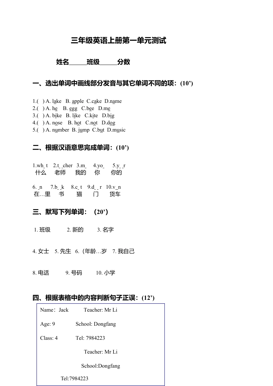 （人教新起点）三年级英语上册第一单元测试.doc_第1页