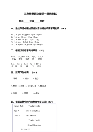 （人教新起点）三年级英语上册第一单元测试.doc