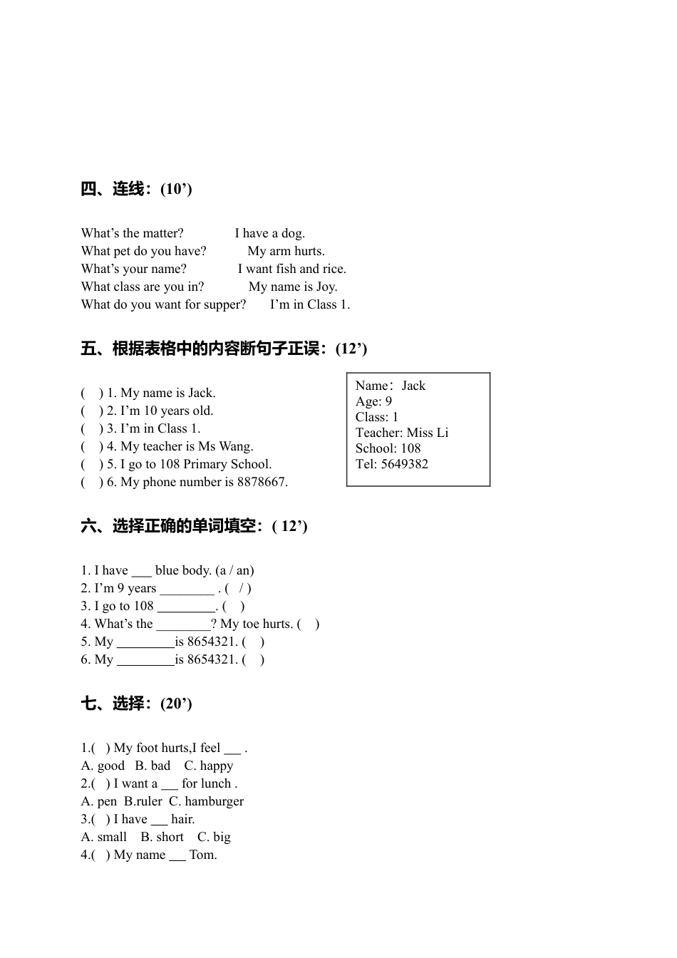 （人教新起点）三年级英语上册基础检测题.doc_第2页