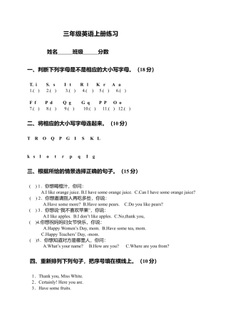 （人教新起点）三年级英语上册练习.doc