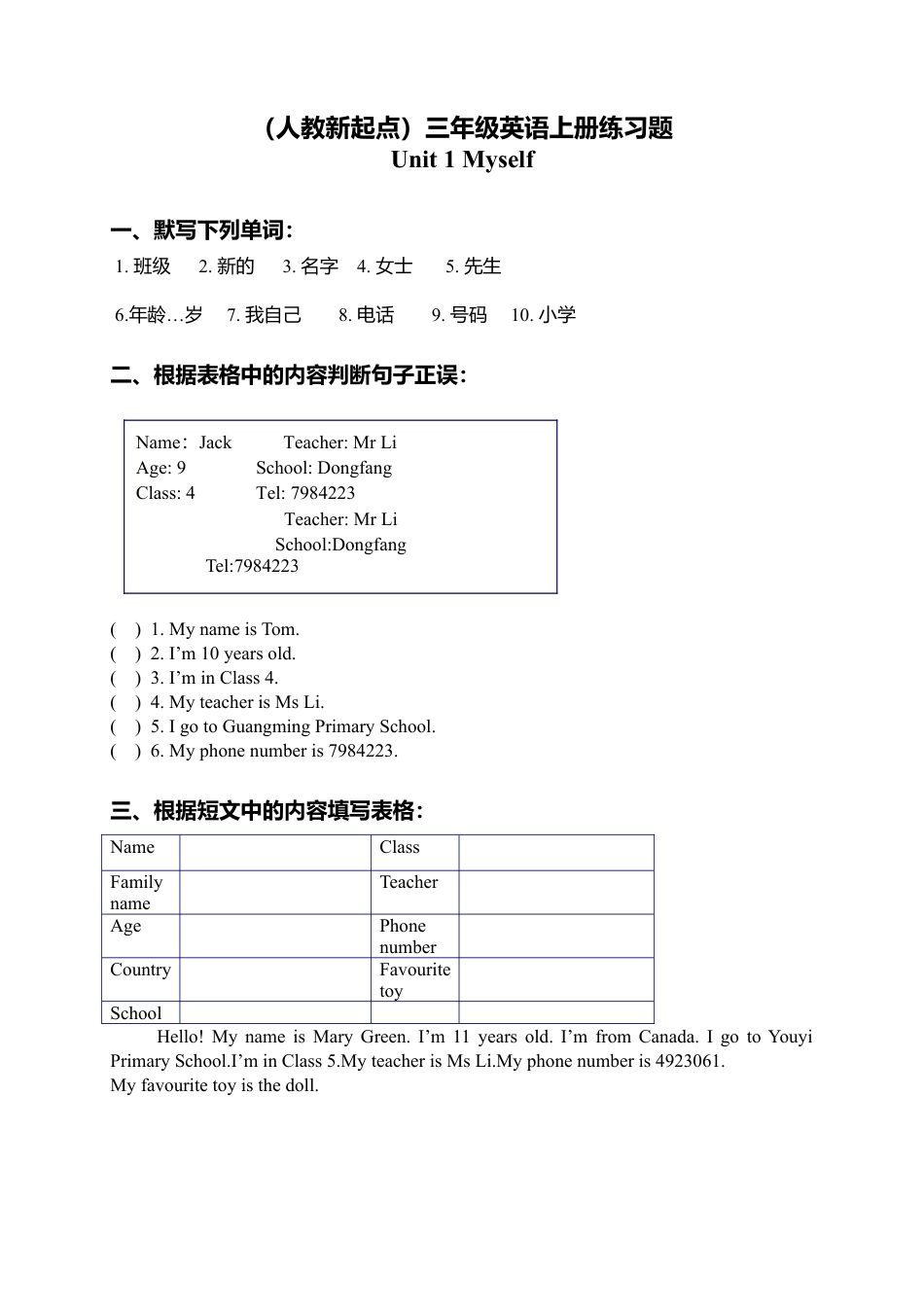 （人教新起点）三年级英语上册练习题 Unit 1(2).doc_第1页