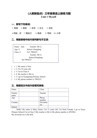 （人教新起点）三年级英语上册练习题 Unit 1(2).doc