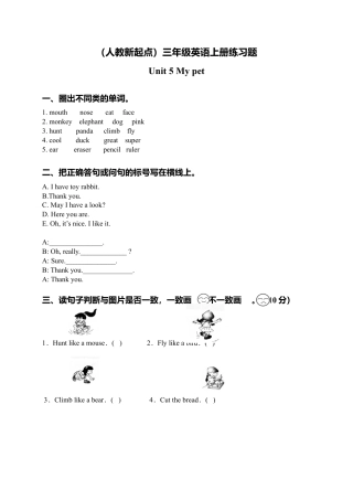 （人教新起点）三年级英语上册练习题 Unit 5(1).doc