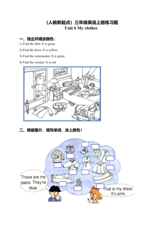 （人教新起点）三年级英语上册练习题 Unit 6(1).doc