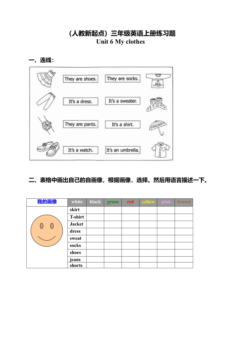 （人教新起点）三年级英语上册练习题 Unit 6(2).doc_第1页