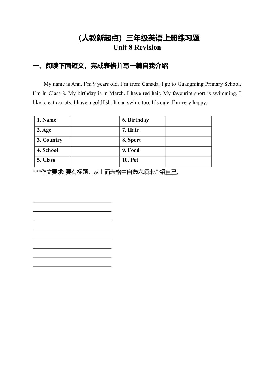 （人教新起点）三年级英语上册练习题 Unit 8(4).doc_第1页