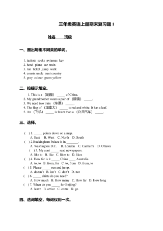 （人教新起点）三年级英语上册期末复习题1.doc
