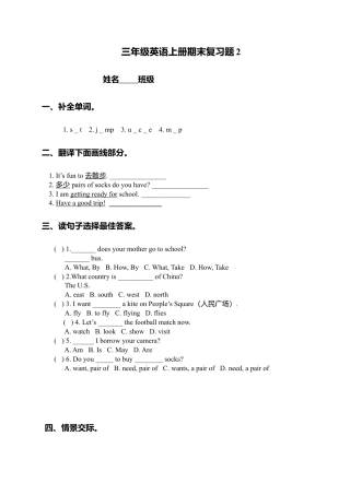 （人教新起点）三年级英语上册期末复习题2.doc