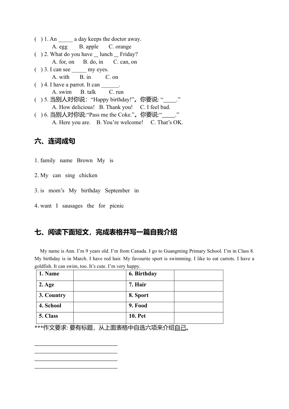 （人教新起点）三年级英语上册期末能力测试.doc_第2页