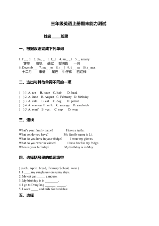 （人教新起点）三年级英语上册期末能力测试.doc