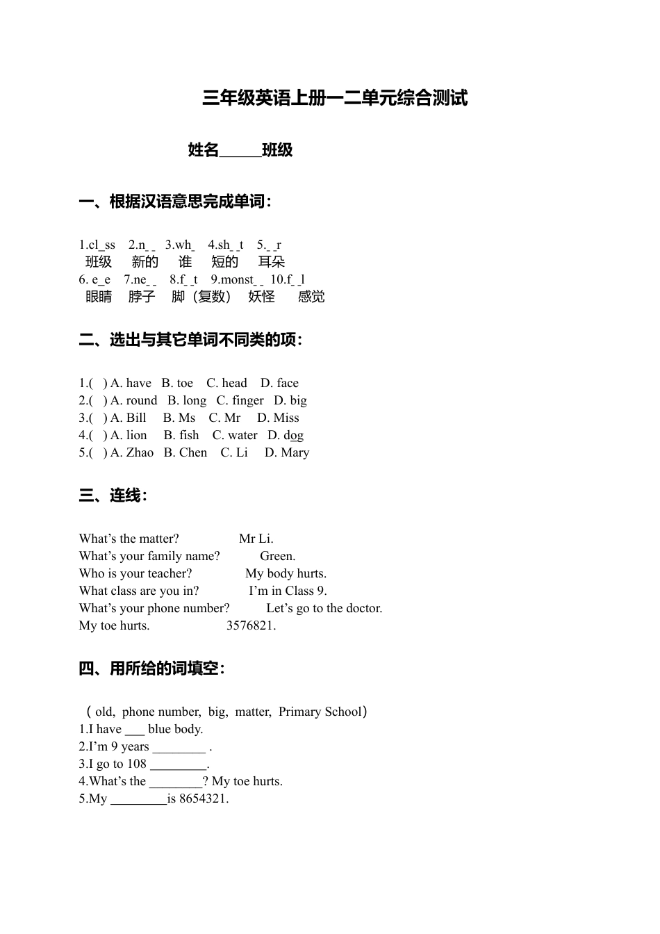 （人教新起点）三年级英语上册一二单元综合测试.doc_第1页